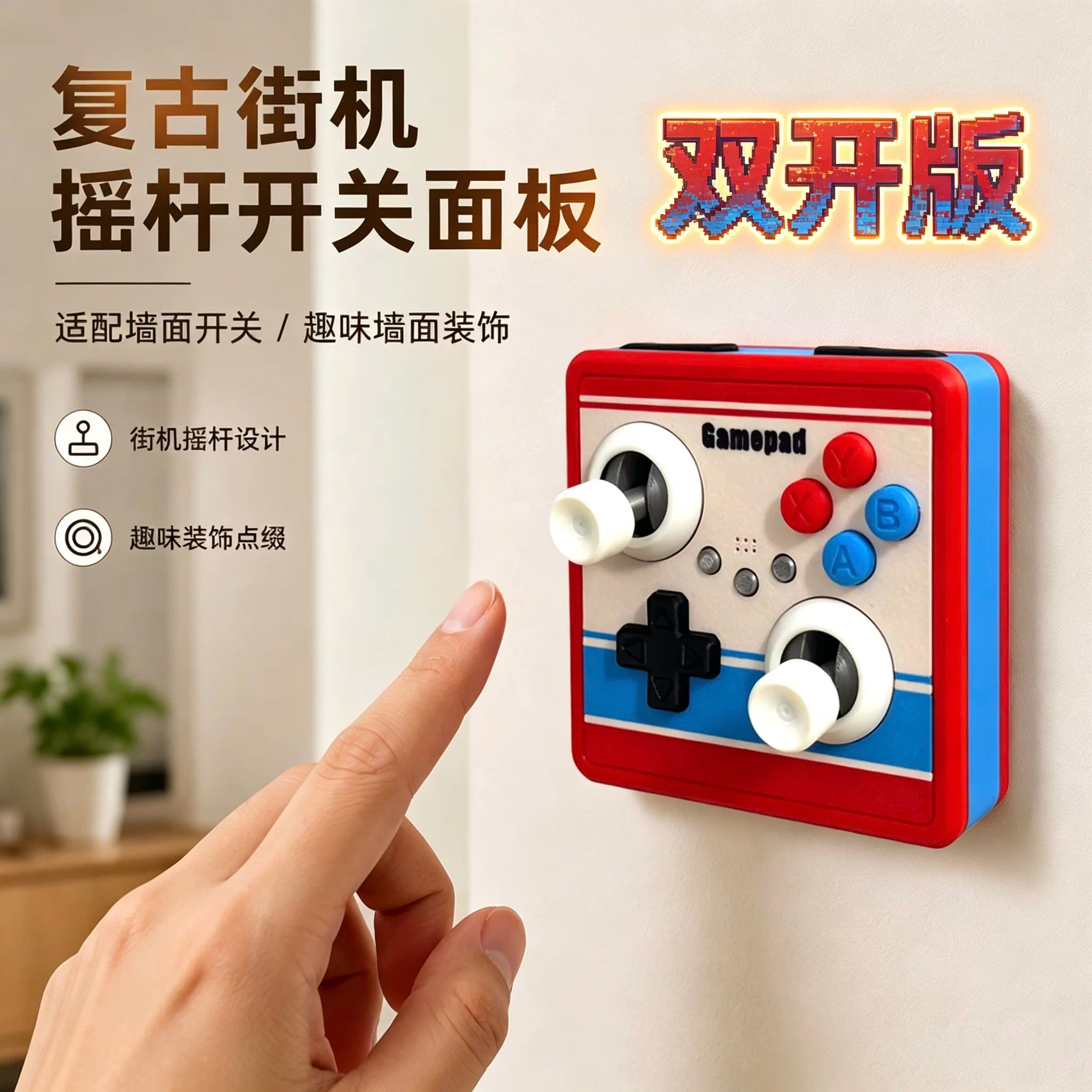 复古街机游戏摇杆开关面
