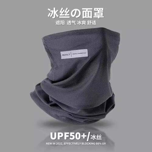 夏季冰丝防晒透气护颈骑行面罩