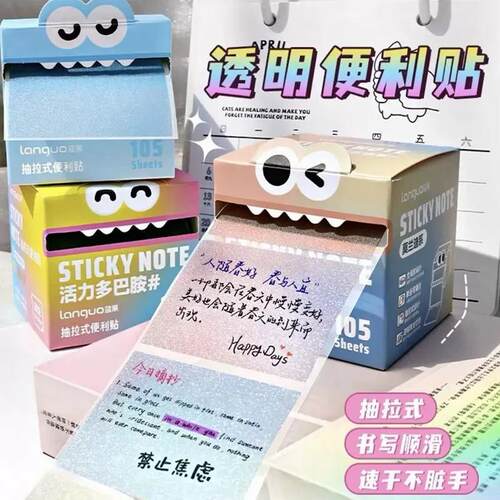 可抽拉式多巴胺便利贴速干不脏手撕除不留痕有粘性学生透明便签纸