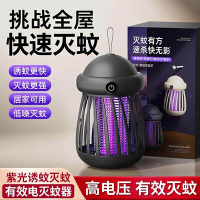 新款电击式水母灭蚊灯驱蚊神器卧室内婴幼儿孕妇自动捕蚊器除蚊子