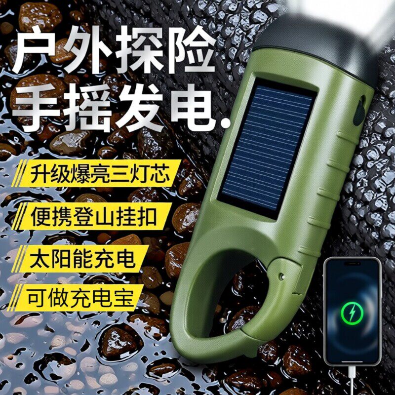 太阳能手摇手电筒户外照明灯应急