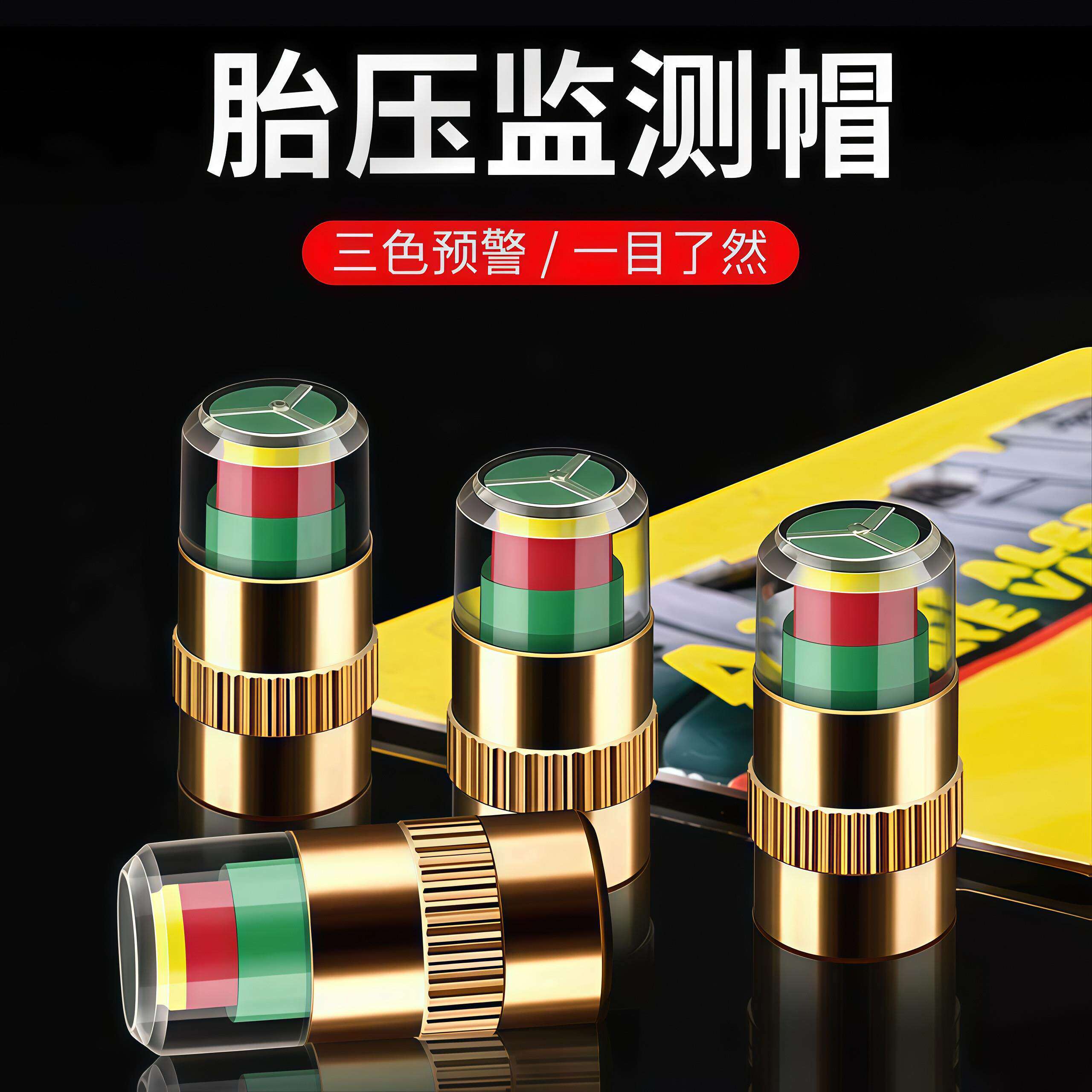 车胎压监测帽轮胎气压盖帽子测压帽气门芯胎压监测器安全胎压帽