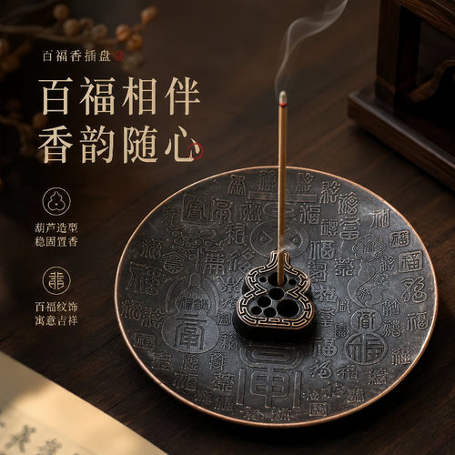 线香底座百福香插彷古铜