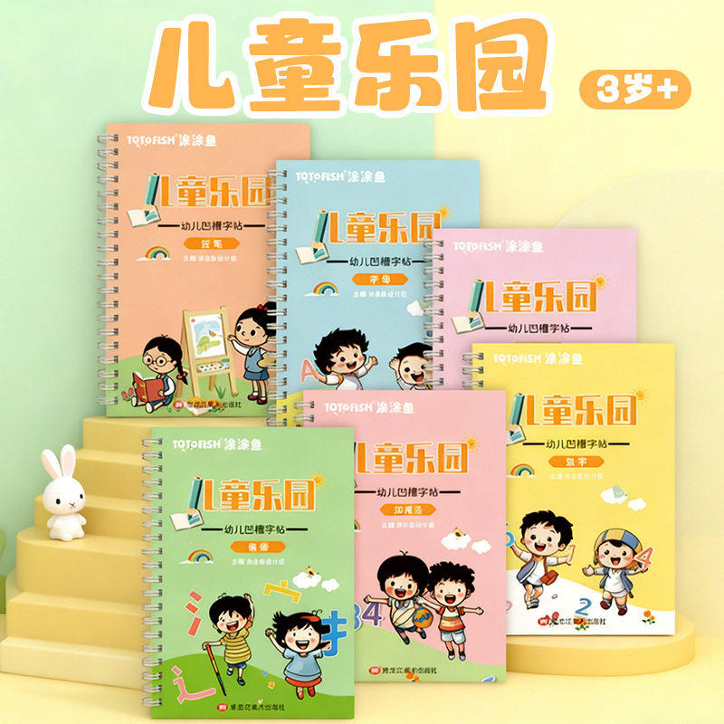 幼儿园数字凹槽练字帖6本套装学前班儿童启蒙3岁控笔训练字帖拼音