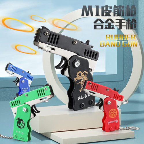 儿童玩具礼物连发合金皮筋枪可折叠儿童玩具枪模型钥匙扣挂件