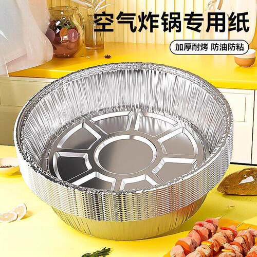 空气炸锅专用食品级圆形加厚锡纸