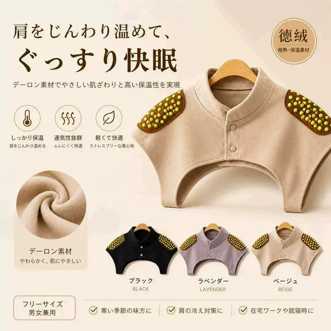 草本保暖舒缓肩颈披肩