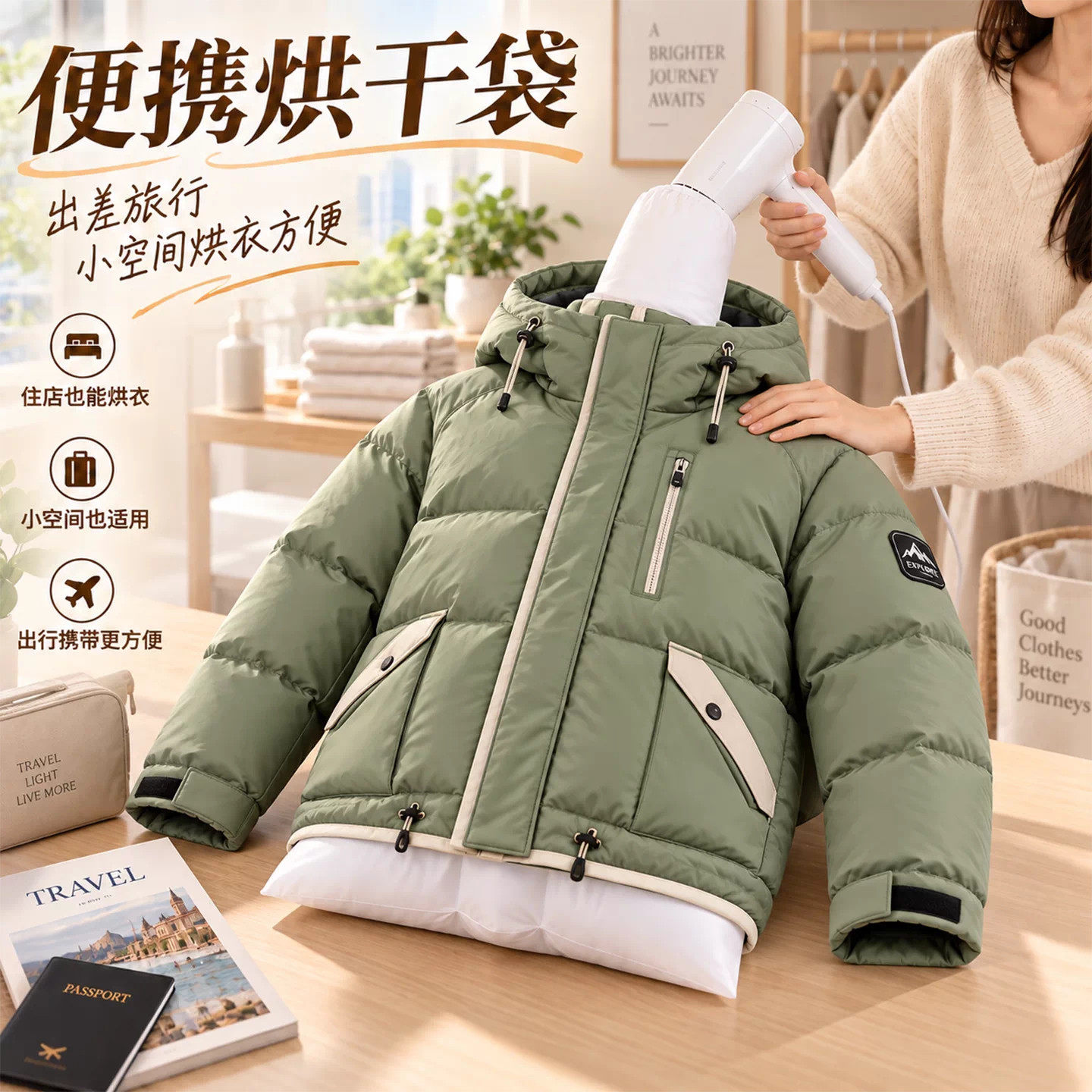 电吹风羽绒蓬松速干烘衣袋