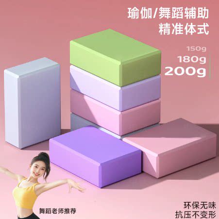 瑜伽砖女士健身家用舞蹈砖儿童跳舞成人专用女士专业瑜伽舞蹈砖块