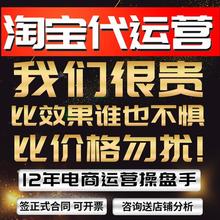 北京淘宝代运营网店托管pdd运营店铺托管多多天猫店直通车推广