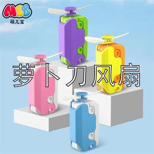 电动萝卜刀小风扇 夏日爆款 USB充电便于随身携带降温手持迷你风扇