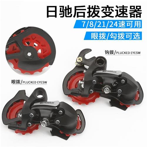 后拨眼骋赛冠自行车日/钩变速器配件拨变速车后拨21速24山地车拔
