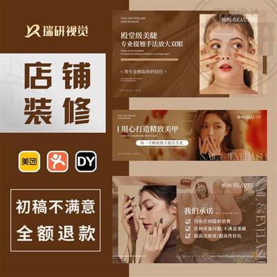 大众点评设计抖音美团团购店铺装修商户通五连图美业美甲美睫美容