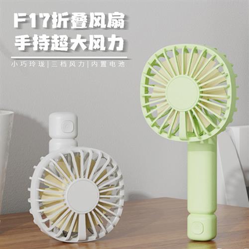 新款手持风扇旅行便携式可充电大风力户外暴力小巧折叠迷你小风扇
