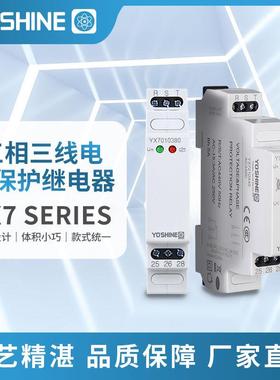耀旭YX7010三相三线电压保护继电器 过/欠压保护 可调节 相序保护