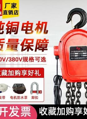 环链电动葫芦380v 220v 1t2t3t5吨家用倒链提升机 链条式起重吊机