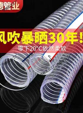 PVC钢丝管透明软管耐油抗冻耐高温真空抽水塑料管排水管50mm123寸