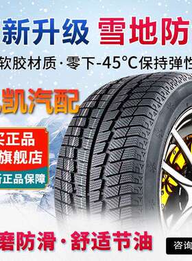 R17寸雪地轮胎205/215/225/235/245/265防滑40/45/50/55/60/65/70