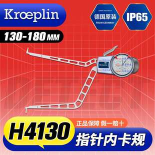 H4130指针内径卡规 130-180mm 德国 KROEPLIN 内径测量卡规
