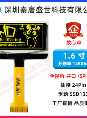 1.6寸oled显示屏12864点阵IIC/SPI接口插接24pin高亮p19401/19404
