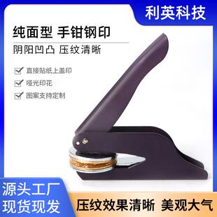 手钳钢印现货印章用品广告压纹不锈钢刻字印章台式钢印火漆封蜡