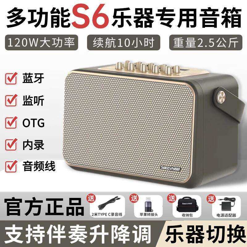 尚好s6吹管小音箱乐器萨克斯吉他二胡口琴户外便携式充电直播内录