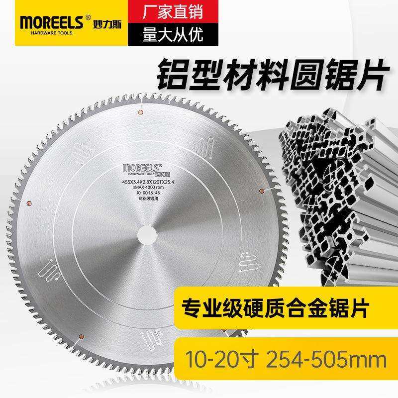 妙力斯MOREELS《硬质合金锯片》铝有色金属锯片10寸-20寸梯平齿,乐器/吉他/钢琴/配件,其它乐器配件,淘宝优惠券,粉丝福利购,淘宝优惠卷