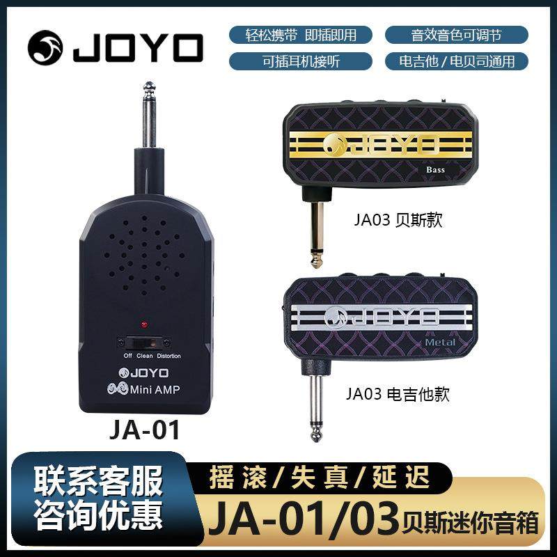 JA-03电吉他电贝司音箱模拟器音色效果器迷你练习音箱