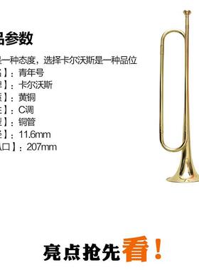 演奏型卡尔沃斯青年号冲锋号 步号 少先队鼓号队队号 学生号