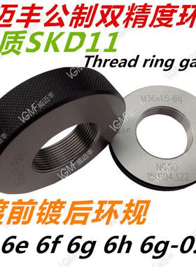 螺纹环规M12M12.5*1.75*1.5*1.25*1*0.75*0.5 6g 6h通止规 牙环规