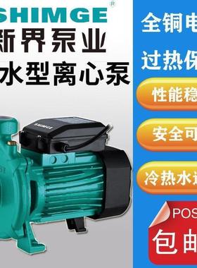SHIMGE新界离心泵PUM600家用热水增压泵