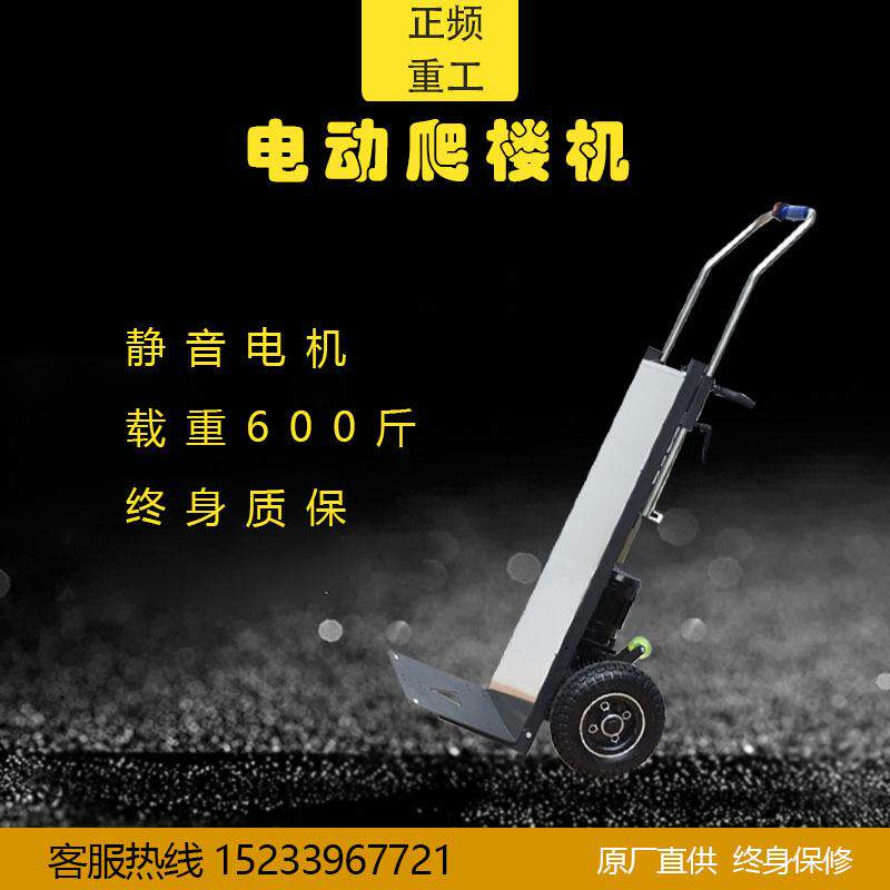 电动爬楼机上下楼爬楼梯载物搬运车家用爬楼车家具家电建材爬楼车
