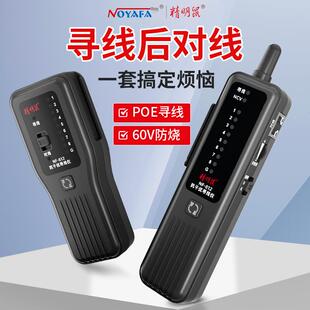 精明鼠NF-812多功能寻对一体寻线仪网络测线仪网线仪抗干扰