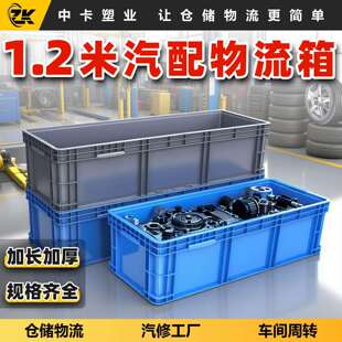 中卡1200*400加长特大长方形EU物流箱无孔把手仓储中转配送塑料箱