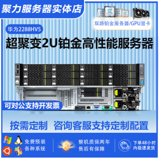 华为超聚变2288H V5/2288H V6/2288H V7 2U机架式服务器