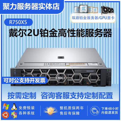戴尔R750XS服务器霄龙主机2U架式服务器