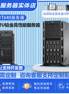 戴尔Dell双路至强铂金T640多核心多线程数据库储存塔式服务器T440