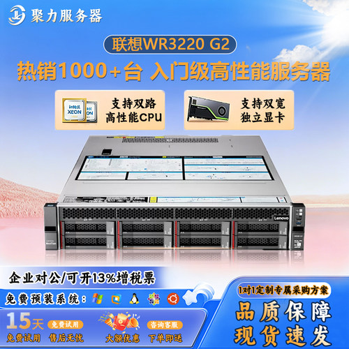 联想问天WR3220G2服务器机架式主机双路虚拟化存储定制