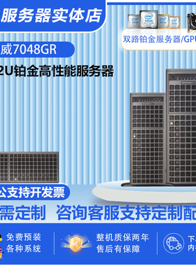 SUPERMICRO超微7048GR-TR塔式服务器4显卡双路渲染深度学习7049GP