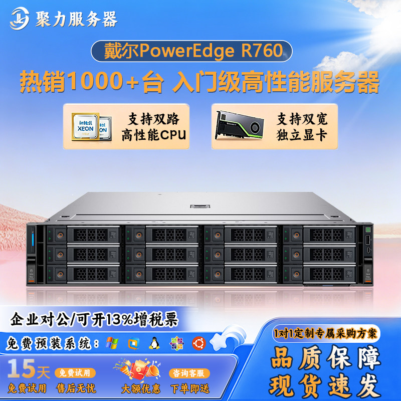DELL戴尔PowerEdge R760XS R760双路2U机架式服务器深度学习至强 - 实物图