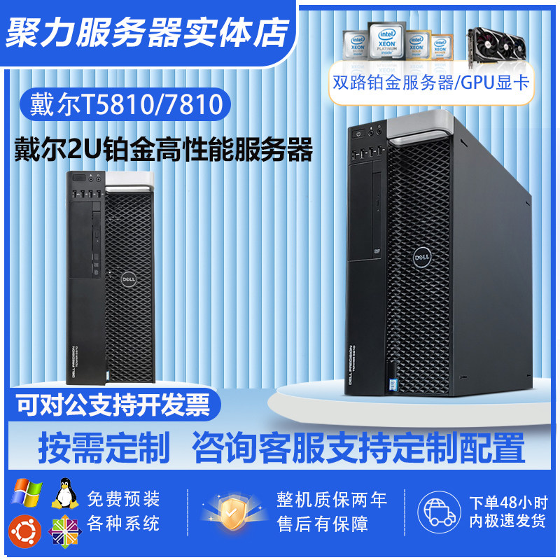 DELL/戴尔T5810/T5820/T7920图形工作站塔式电脑主机多核心高主频