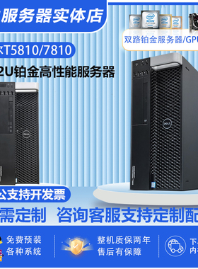 DELL戴尔T7920/7910/5810/5820/5610/7610高端主机电脑图形工作站
