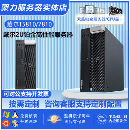 DELL/戴尔T5810/T5820/T7920图形工作站塔式电脑主机多核心高主频