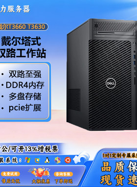 T3630图形工作站电脑主机