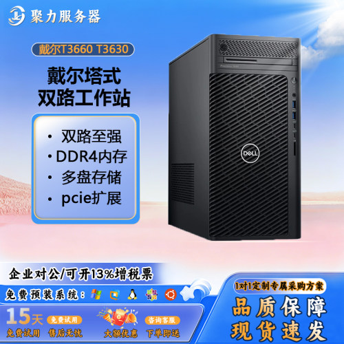 T3630图形工作站电脑主机