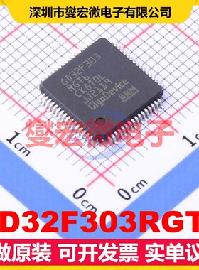 GD32F303RGT6 LQFP-64(10x10) MCU/MPU/SOC微处理器控制器