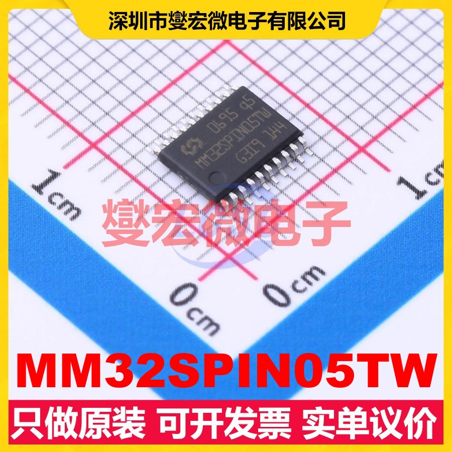 MM32SPIN05TW TSSOP-20 MCU/MPU/SOC微处理器控制器