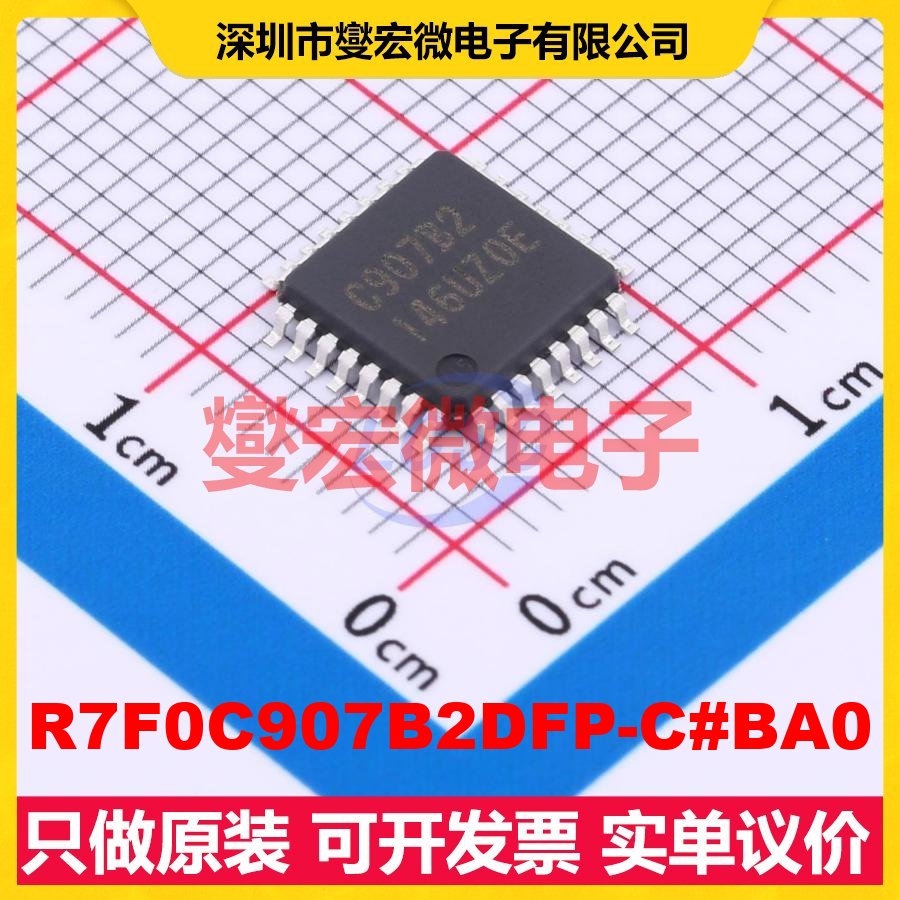 R7F0C907B2DFP-C#BA0 LQFP-32 MCU/MPU/SOC微处理器控制器