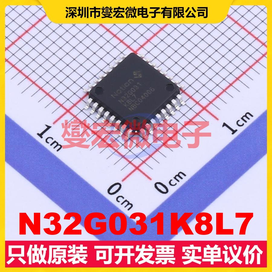 N32G031K8L7 LQFP-32(7x7) MCU/MPU/SOC微处理器控制器
