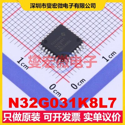 N32G031K8L7 LQFP-32(7x7) MCU/MPU/SOC微处理器控制器